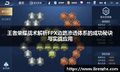 王者荣耀战术解析FPX边路渗透体系的成功秘诀与实战应用
